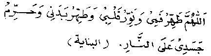 Recite this Prayer before using the Miswaak